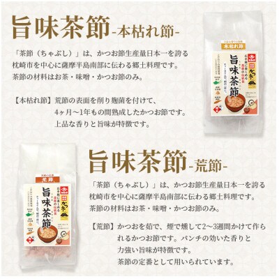 【父の日】おだし本舗かつ市 旨味茶節セット 郷土料理 味噌汁 国産 A8-98F