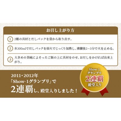 【父の日】枕崎かつおだし茶づけセット 漁師めし ご当地グルメ かつお節 A3-238F