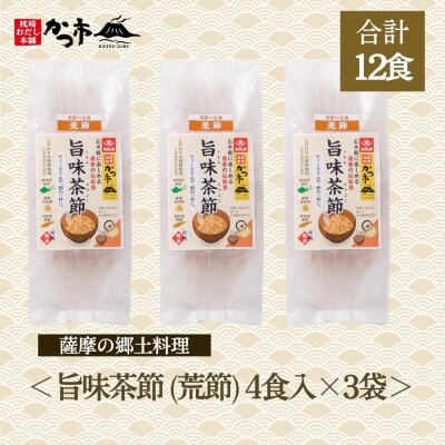 旨味茶節(荒節)A2-7