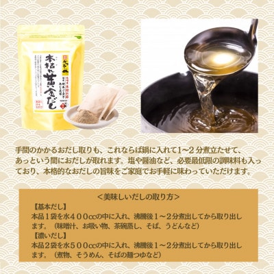 本枯れ黄金だし2種(だしパック&粉末)A3-356