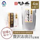 【毎月定期便】贅沢おだし2種 全4回 EE-6010