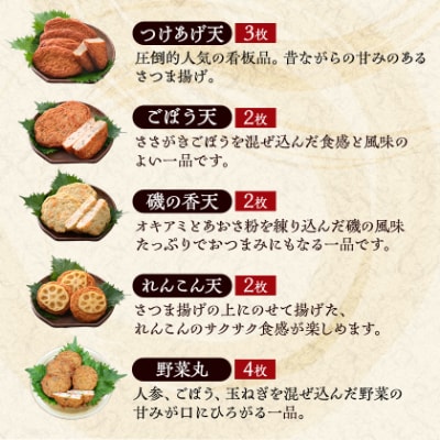本場さつま揚げ 詰め合わせ【6種類×3箱(小箱)】 松野下蒲鉾 A3-188E