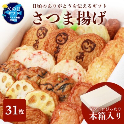 【父の日】 鹿児島 さつまあげ 松野下蒲鉾 ～「ありがとう」さつまあげ9種詰合せ～ A3-197F | ふるさと納税のお礼品