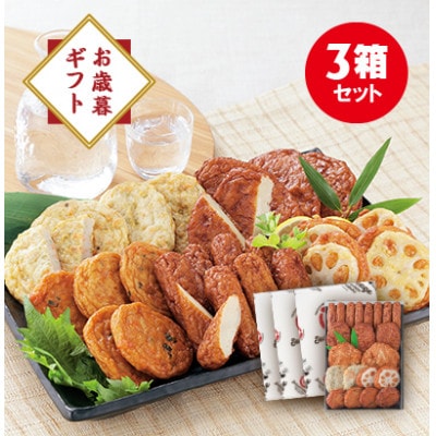 【のし付き・お歳暮】本場さつま揚げ 詰め合わせ【6種類×3箱(小箱)】 松野下蒲鉾 A3-188S