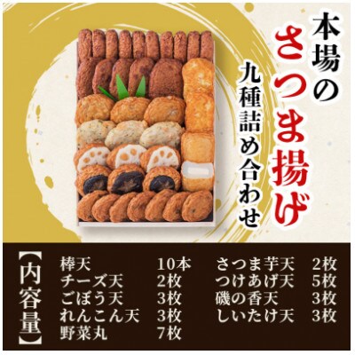 【2024年4月中旬発送】鹿児島  松野下蒲鉾 さつま揚げ詰合せ A3-185