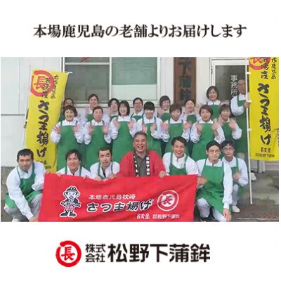 【2024年10月上旬発送】松野下蒲鉾 真空さつま揚げ詰合せ A3-187
