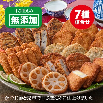 【2024年2月下旬発送】無添加 甘さ控えめ 本場薩摩のこだわりさつま揚げ詰合せ A3-189