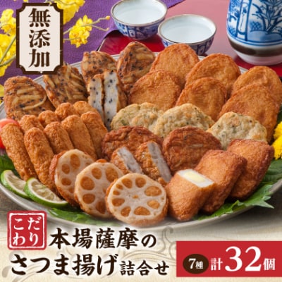 無添加 甘さ控えめ 本場薩摩のこだわりさつま揚げ詰合せ A3-189