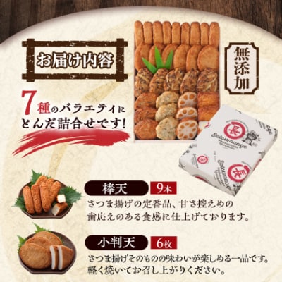 無添加 甘さ控えめ 本場薩摩のこだわりさつま揚げ詰合せ A3-189