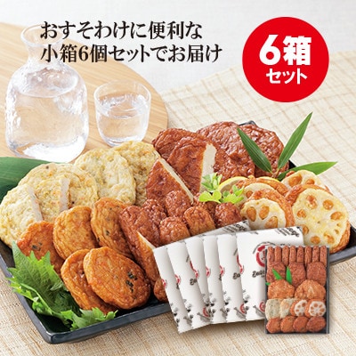 本場さつま揚げ 詰め合わせ【6種類×6箱(小箱)】 松野下蒲鉾 B3-55