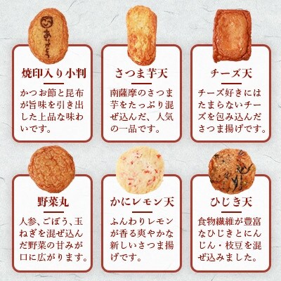 【母の日】 鹿児島 松野下蒲鉾 ～「ありがとう」さつまあげ9種詰合せ～ A3-197M