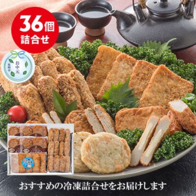 【のし付き・お中元】松野下の冷凍さつま揚げバラエティセット　A3-194C