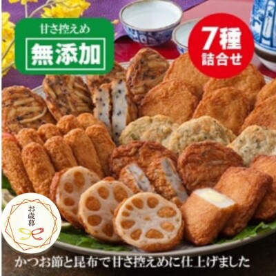 【お歳暮・のし付】無添加 甘さ控えめ 本場薩摩のこだわりさつま揚げ詰合せ A3-189S