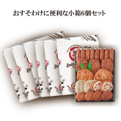 【お歳暮・のし付き】本場さつま揚げ 詰め合わせ【6種類×6箱(小箱)】 松野下蒲鉾 B3-55S