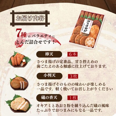 無添加 甘さ控えめ 本場薩摩のこだわりさつま揚げ詰合せ　お試し X0-31
