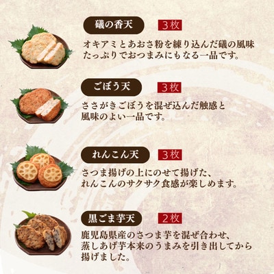 無添加 甘さ控えめ 本場薩摩のこだわりさつま揚げ詰合せ　小容量 Z0-65