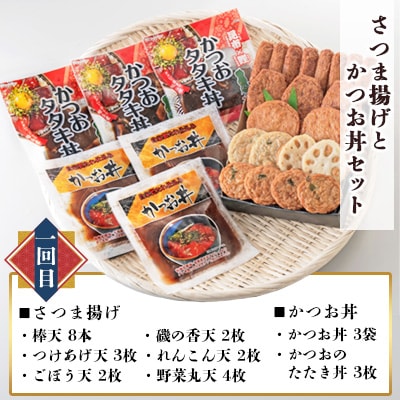 【毎月定期便】さつま揚げ詰合せと枕崎の特産品セット全3回