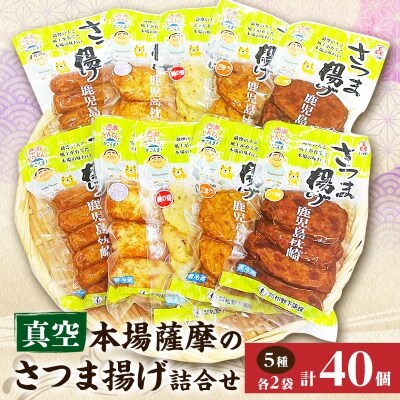 【2025年2月中旬発送】松野下蒲鉾 真空さつま揚げ詰合せ A3-187E