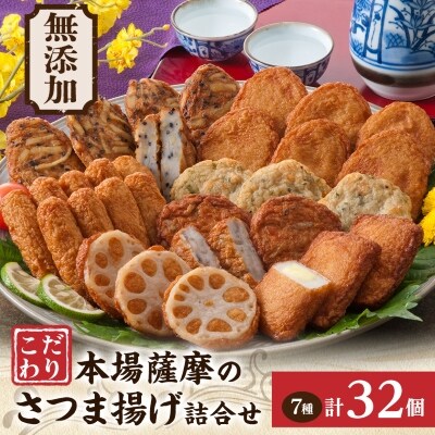 【2025年2月中旬発送】こだわりさつま揚げ詰合せ 松野下蒲鉾 A3-189E