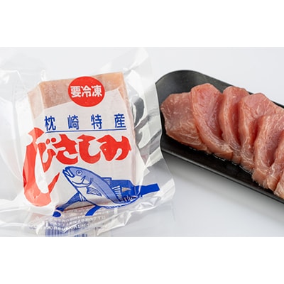 しび刺身 キハダマグロ 冷凍 A3-223