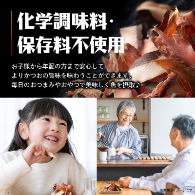 そのまま食べる 味付きかつおスライス 5袋セット おつまみ 無添加 A3-224