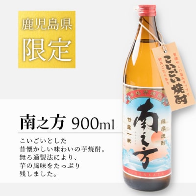 鹿児島限定芋焼酎【南之方】&さつま揚げ・鰹の珍味のおつまみセット 塩辛 真子 薩摩揚げ A3-228