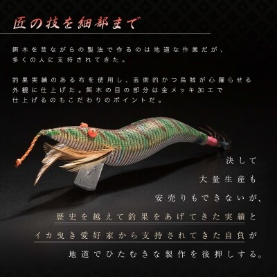 伝統工芸 宮大工謹製 釣具 烏賊餌木 化粧箱入り 釣り 置物 飾り 雑貨 エギング A3-177