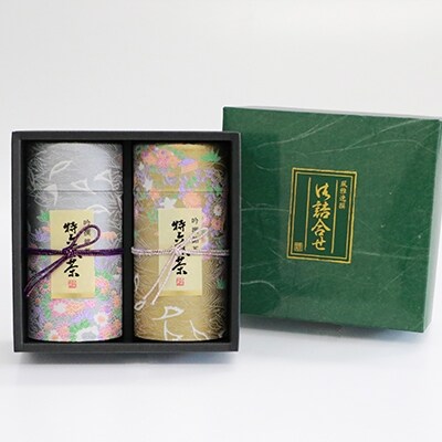新茶 深蒸し茶 茶缶 2本セット 栽培期間中農薬不使用 B3-28