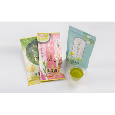 お茶の老舗“厚石園”の特選深蒸しセット (水出し煎茶・特上深蒸し煎茶・高級深蒸し煎茶) A3-98