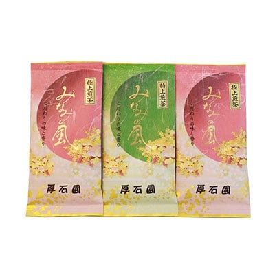 お茶の老舗“厚石園”の特選深蒸しセット【極上・特上 計3パック】緑茶 B3-30