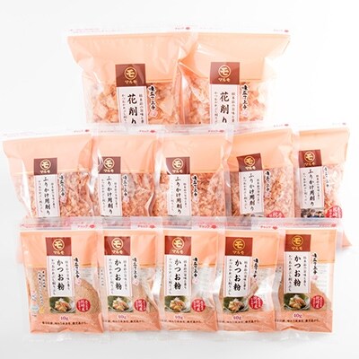 枯本節使用“味立て上手花削り&かつお粉&ふりかけ用削り” かつおぶし A8-28