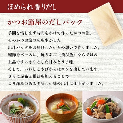 だしパック　ほめられ香りだし10g×10袋　6個セット　A6-141