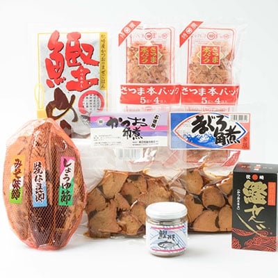 本場 枕崎産 かつお製品詰合せ 加工品 角煮 せんじ 鰹めし かつおぶし かつおみそ A3-109