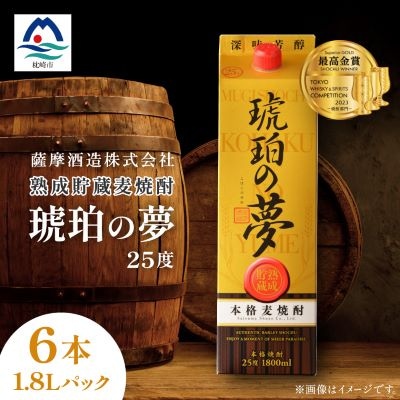 琥珀の夢25度1800mlパック　焼酎セット6本 E0-11