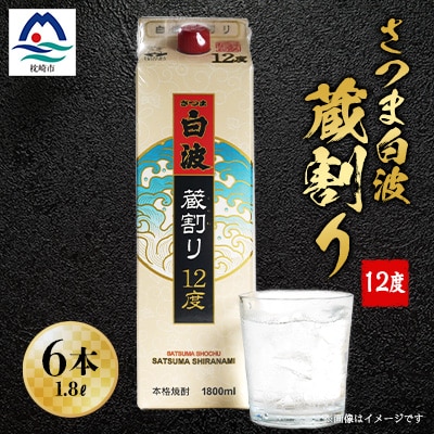 さつま白波蔵割り12度1800ml 焼酎パック　6本セット C0-24