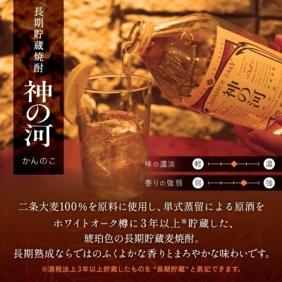 【長期貯蔵麦焼酎】「神の河」25度 300ml 4本【ホワイトオーク樽貯蔵】 A3-170