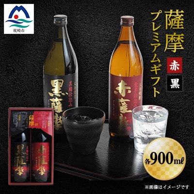 薩摩プレミアムギフト A6-81