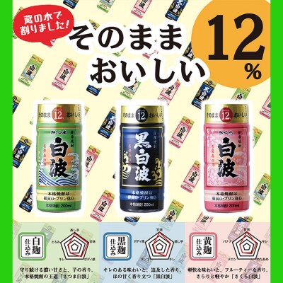 そのまま飲める 芋焼酎 優しくスッキリ【白麹 さつま白波 12度 ペット】30本 B8-11