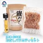 【簡単・お手軽】おだしバラエティセット おだし　鰹だし 砕片削り かつおぶしA3-74