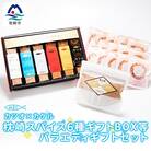 カツオ×カケル 枕崎スパイス6種ギフトBOX&本枯鰹節パック&鰹節パウダーB3-24