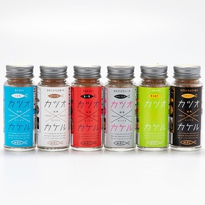 カツオ×カケル ホームスパイスセット A3-89