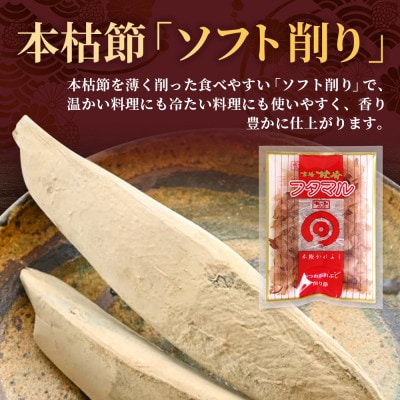 【毎月定期便】枕崎かつおラーメン 3袋+本枯節フタマルパック 3P スープ付 X0-27×3全3回