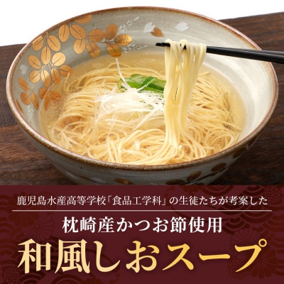 【毎月定期便】水産高校生考案 枕崎かつおラーメン 24袋×2人前 JJ15-0014全6回