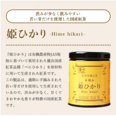 【のし付き・お歳暮】手摘み有機紅茶『姫ひかり』詰め合わせ【40g×3缶】【化粧箱入】A3-274S