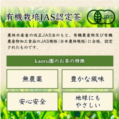 【のし付き・お歳暮】一番茶のみ使用!厳選有機栽培緑茶結香抄【80g×3】【化粧箱入】A3-270S