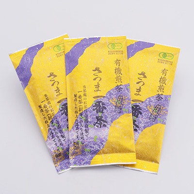 【のし付き・御歳暮】一番茶のみ使用!有機栽培緑茶 さつま一番茶【100g×3袋】 A6-117S