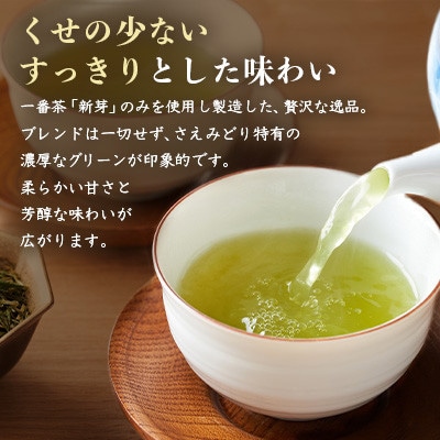 【のし付き・御歳暮】1番茶のみを使用 有機煎茶【さえみどり】 (100g×2本) A6-118S