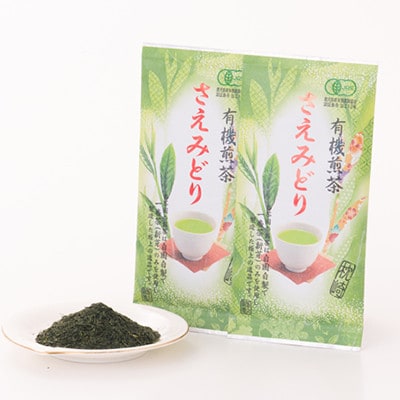 【のし付き・御歳暮】1番茶のみを使用 有機煎茶【さえみどり】 (100g×2本) A6-118S