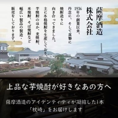【敬老の日・のし付き】かめ壺仕込み  薩摩焼酎「枕崎」 A6-124S