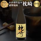 ふるさと『枕崎』1800ml【25度】【薩摩焼酎】かめ壷仕込み 芋焼酎 A6-124